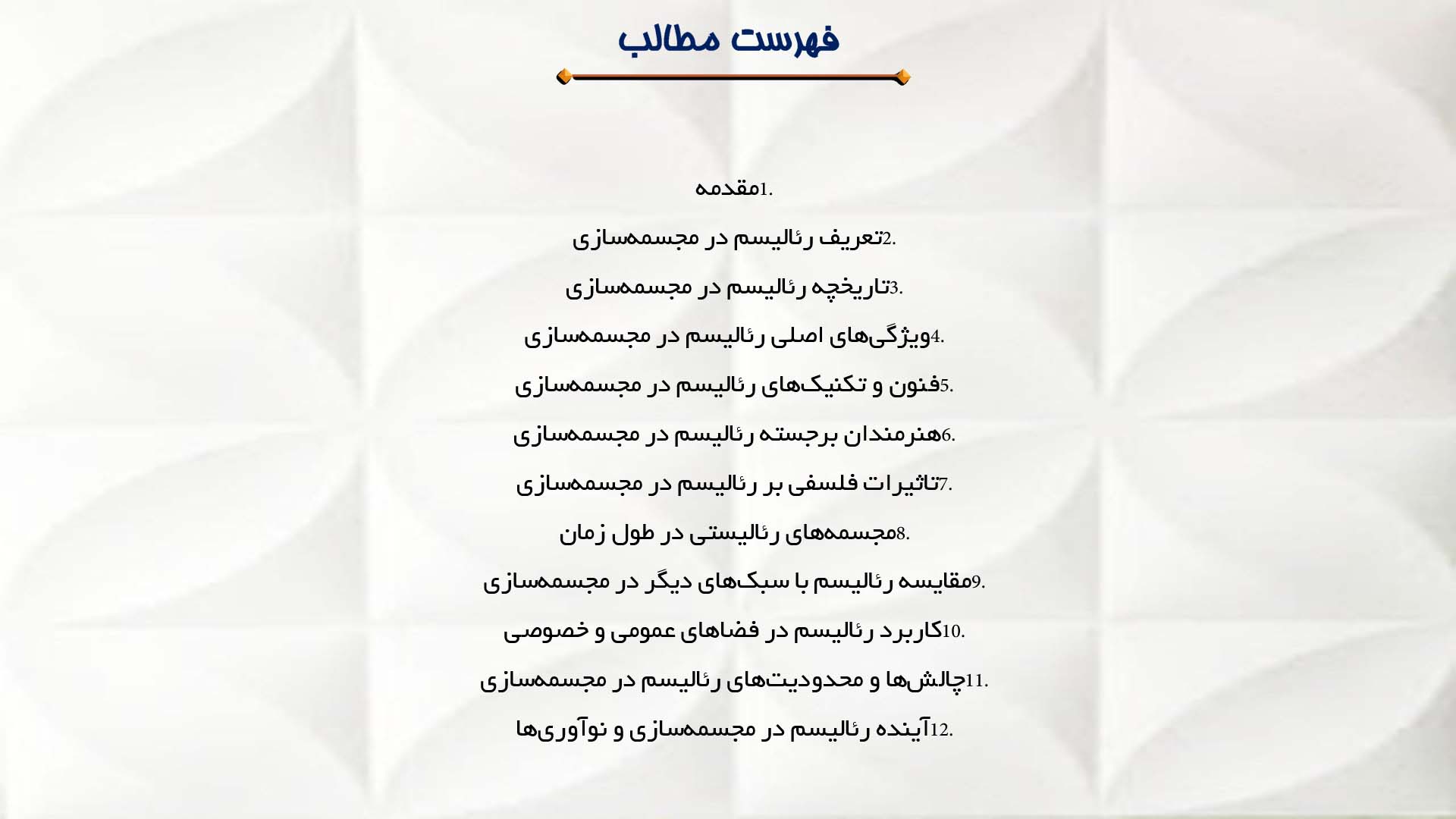 پاورپوینت در مورد مجسمه‌سازی رئالیسم